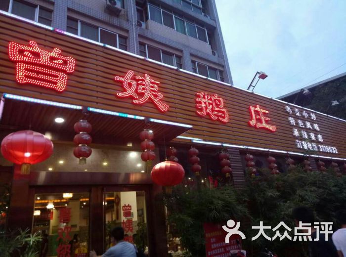 曾姨鹅庄(安吉店)图片 第9张