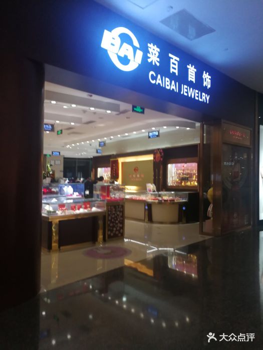 菜百首饰店(昌平店-图片-北京结婚-大众点评网