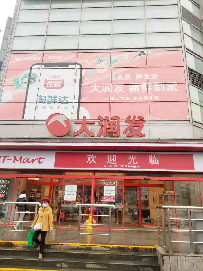 大润发(大宁店)