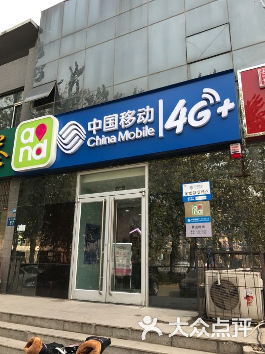 中国移动营业厅(新境界店)图片 - 第1张