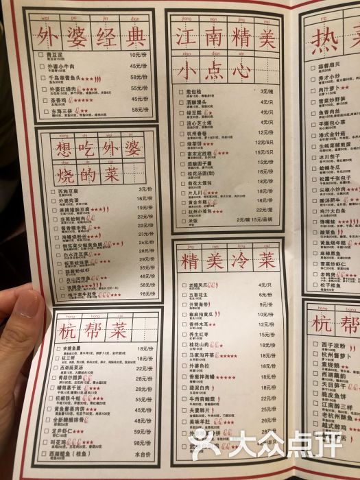 外婆家(中关村店)-菜单-价目表-菜单图片-北京美食