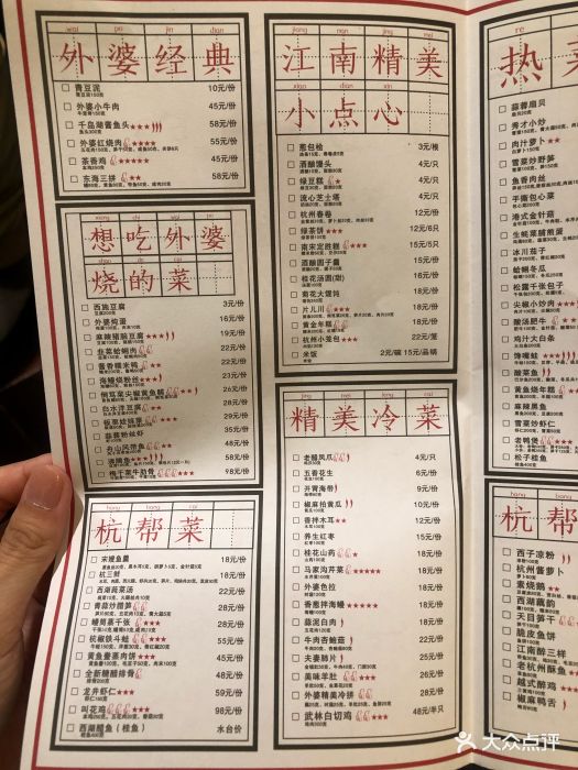 外婆家(食宝街店)-菜单-价目表-菜单图片-北京美食