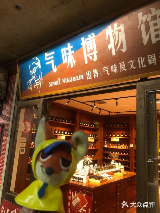 气味博物馆(长沙文和友店)图片