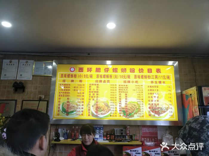 西环肥仔螺蛳粉(总店)图片