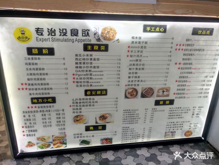 食欲侠五谷煎饼果子(省府路店)菜单图片 - 第1828张