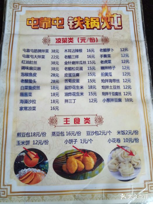 屯靠屯地锅王(旅顺口店-价目表-菜单图片-大连美食-大众点评网