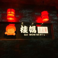 上上签人均_遇见即是上上签图片(2)