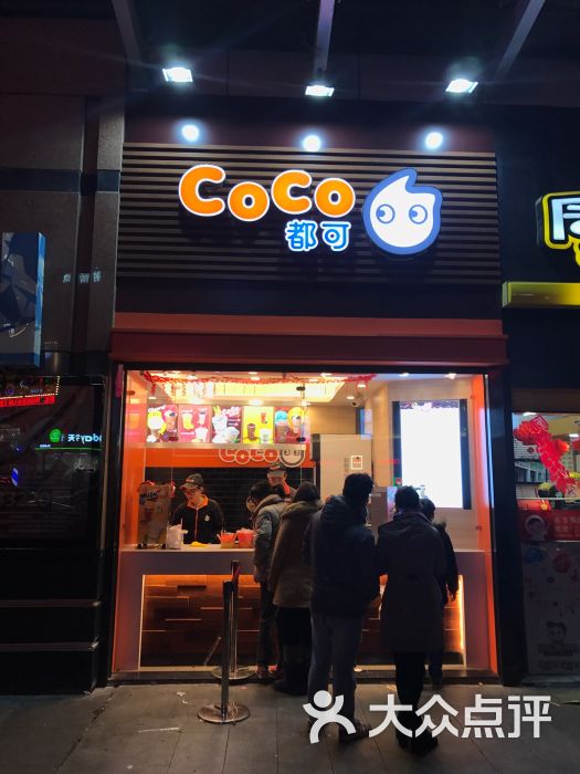 coco都可(悦荟广场店)门面招牌图片 第25张