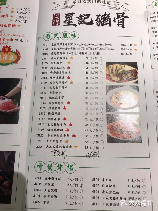 澳门星记猪骨(常州江南环球港店)菜单图片