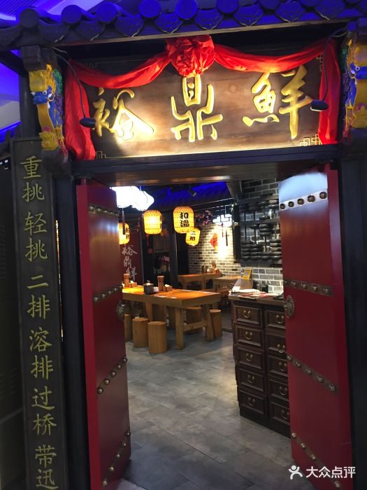 裕鼎鲜(佳兆业店)图片 第94张