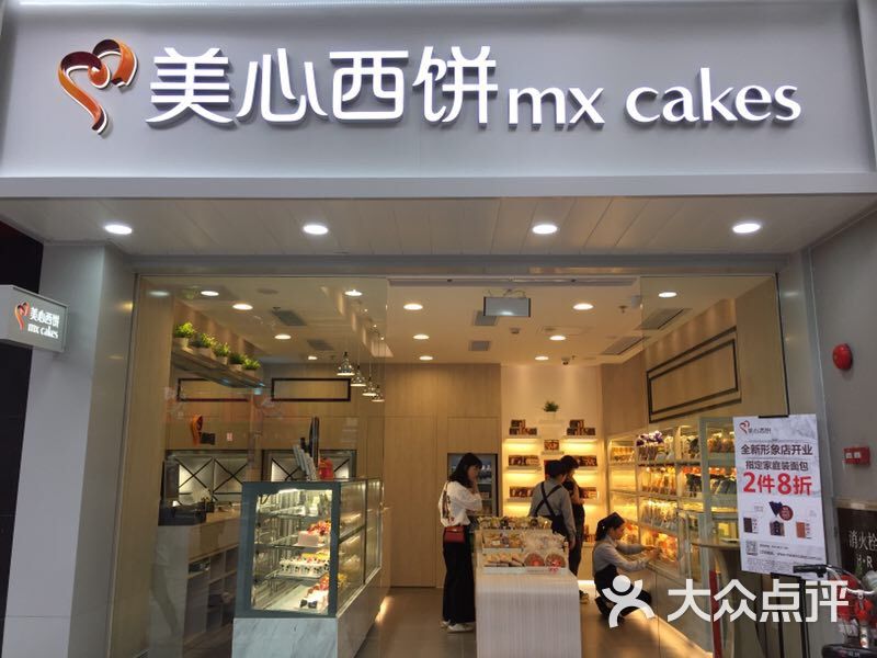 美心西饼(远景路店)-图片-广州美食-大众点评网