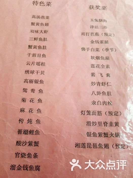 红旗饭庄(河西店)图片 - 第22张