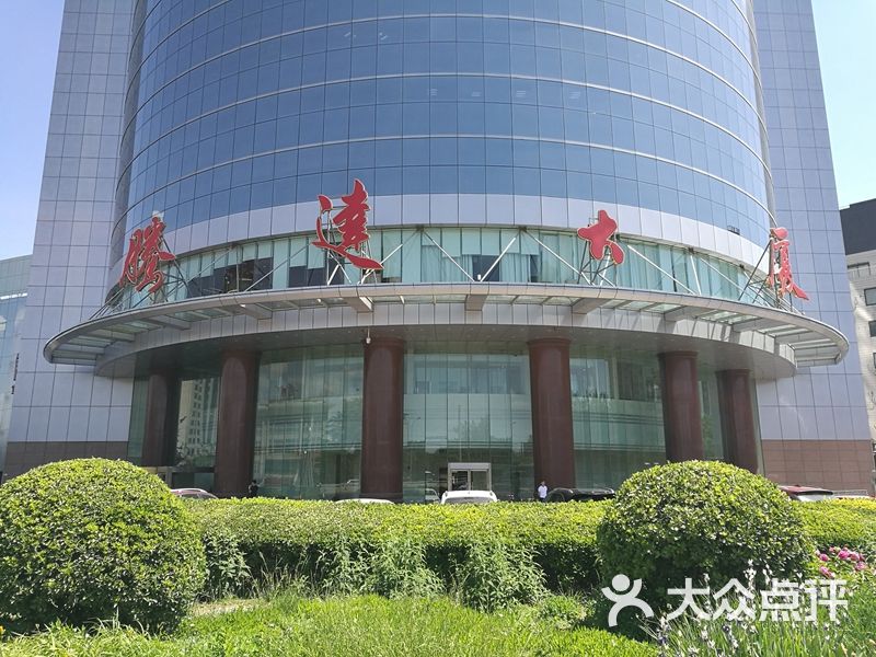 腾达大厦图片-北京商务楼-大众点评网