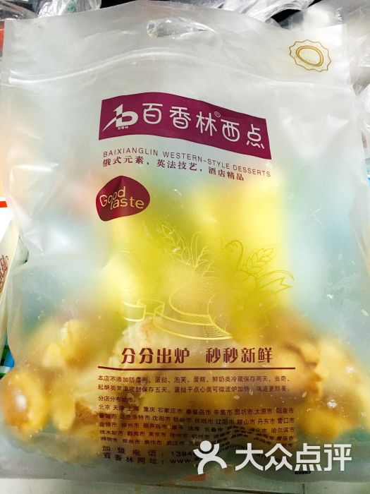 百香林西点-图片-绵阳美食-大众点评网