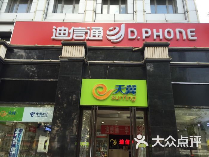 迪信通(德胜店)