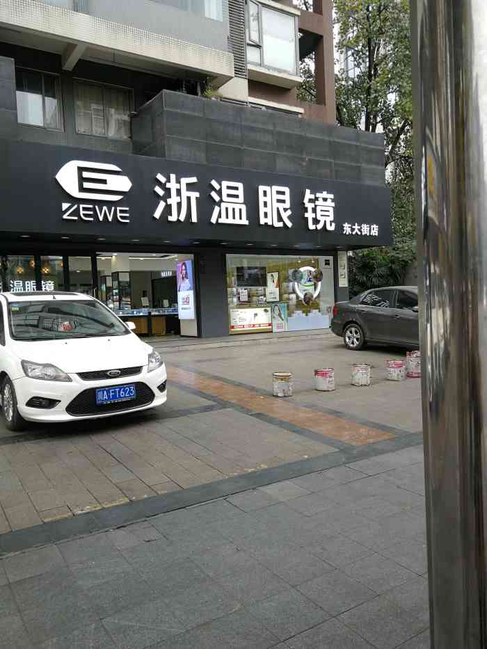 浙温眼镜(郫都东大街店)