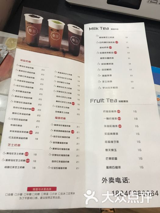 奉茶(凯丹广场店)菜单图片 - 第2张