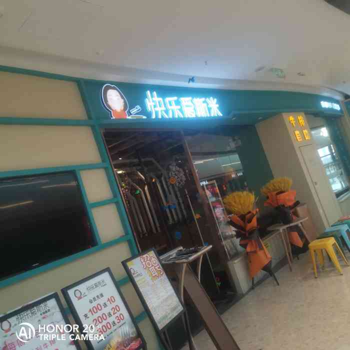 快乐爱斯米牛排自助(天宁吾悦店)