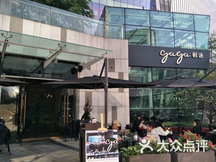 gaga鲜语(华强北九方店)-图片-深圳美食-大众点评网
