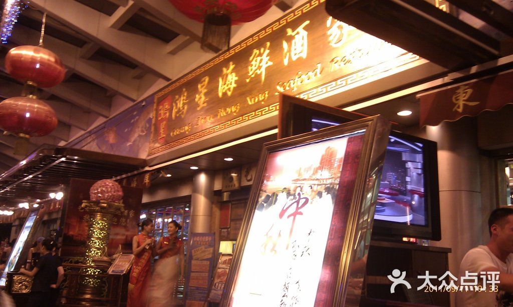 鸿星海鲜酒家_东海海鲜酒家_鸿星海鲜酒家香港
