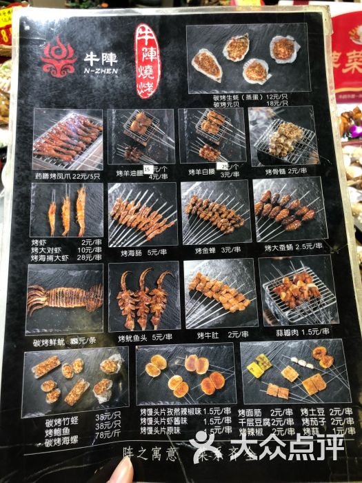 牛阵烧烤(泉城路店)图片 - 第6张