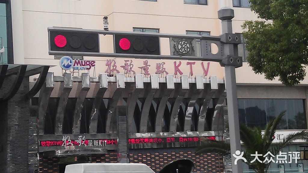 牧歌ktv(观前店)的点评