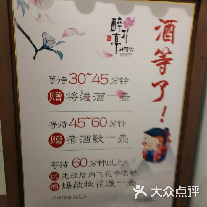繁醉花亭小酒馆