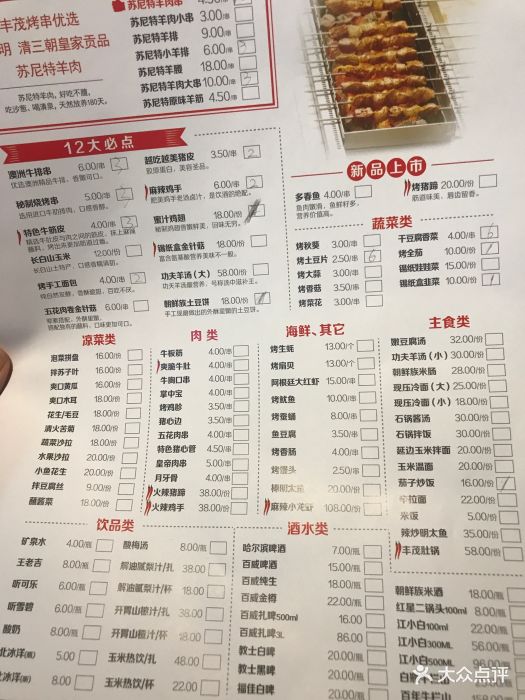 丰茂烤串(昌平店)--价目表-菜单图片-北京美食-大众点评网