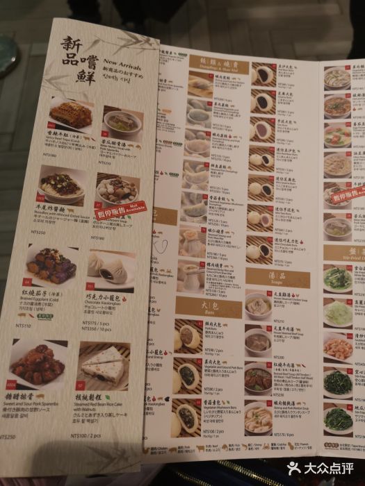 鼎泰丰(101店)图片 - 第124张