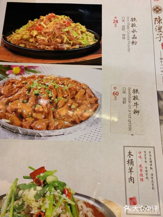 陈傻子餐厅(世纪都会店)菜单图片