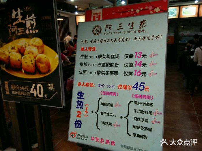 阿三生煎(西美花街店-价目表-菜单图片-石家庄美食-大众点评网