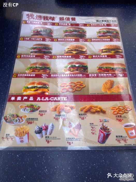 汉堡王(北京首都机场餐厅店)-menu-价目表-菜单图片-北京美食-大众