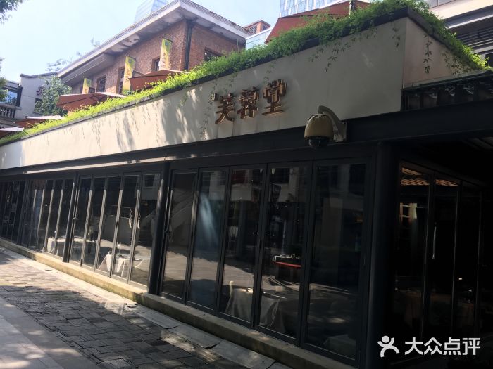 芙蓉堂(武汉天地店)图片