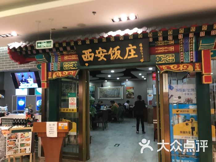 老西安饭庄(当代商城店)-图片-北京美食-大众点评网