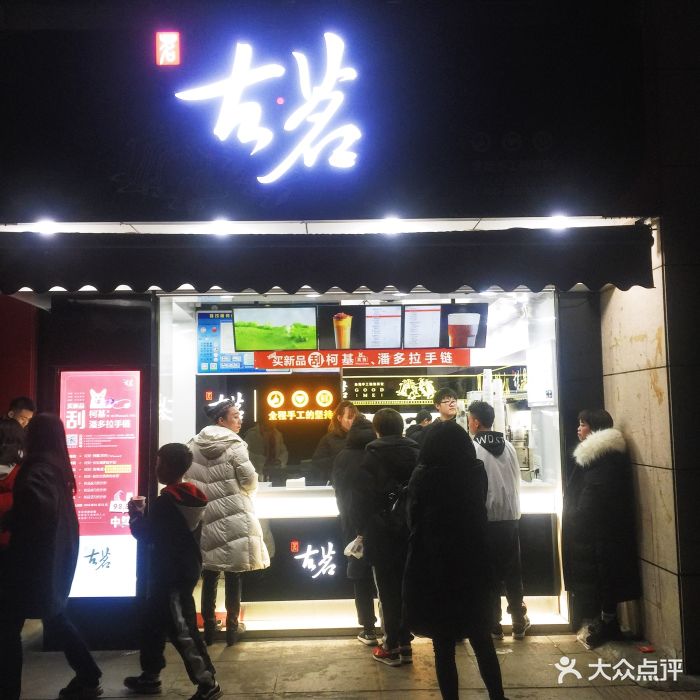 古茗奶茶店(江夏店)门面图片