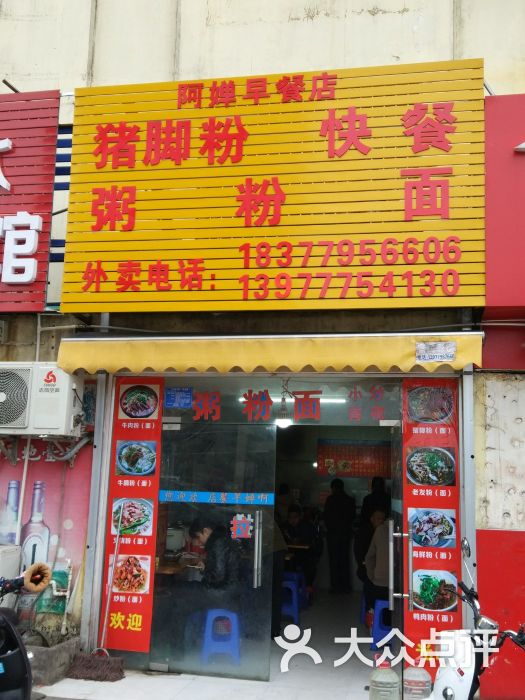 阿婵早餐店图片 - 第7张