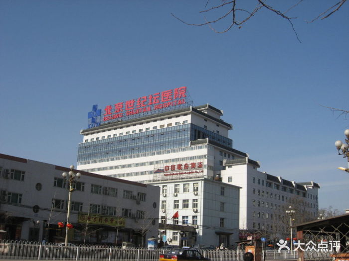 世纪坛医院022图片 第250张
