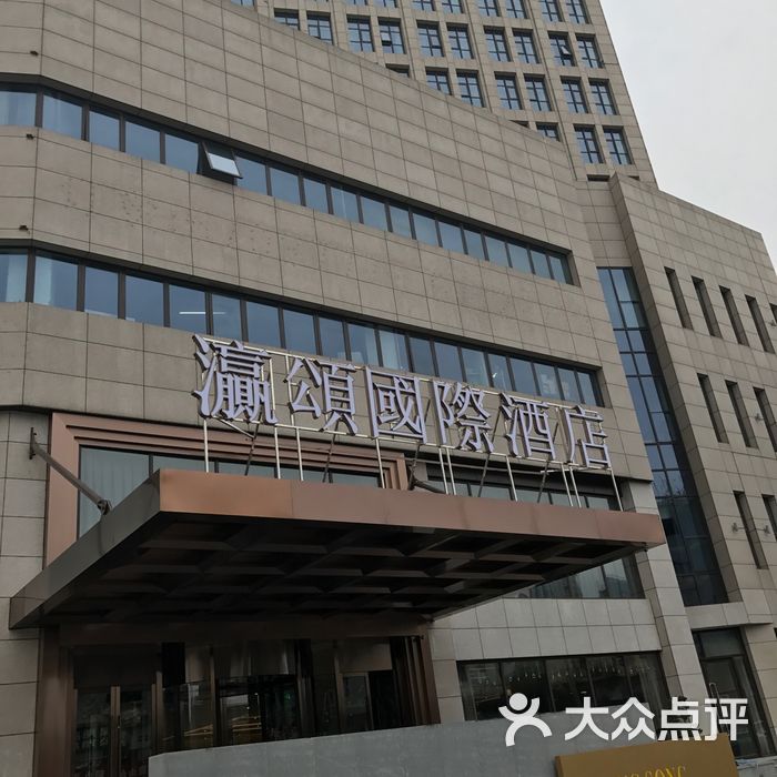 昆山灜·颂国际酒店图片-北京经济型-大众点评网