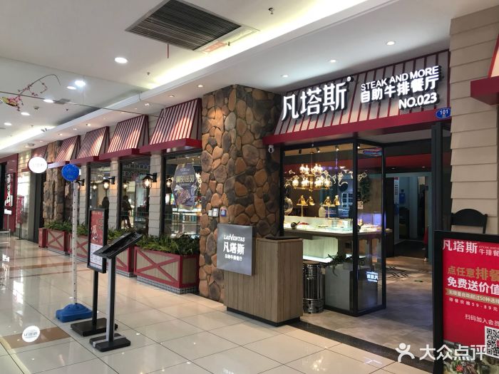 凡塔斯牛排餐厅(大润发王庄店)门面图片