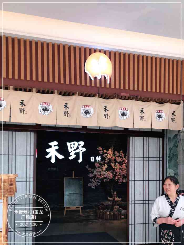 禾野寿司(宝龙广场店)-"很久之前去吃过的一家寿司店,就在宝龙广场.