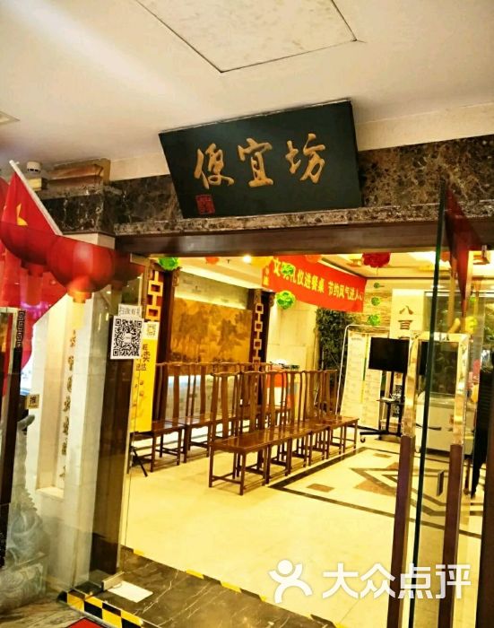 便宜坊烤鸭店(新世界店)图片 - 第8张