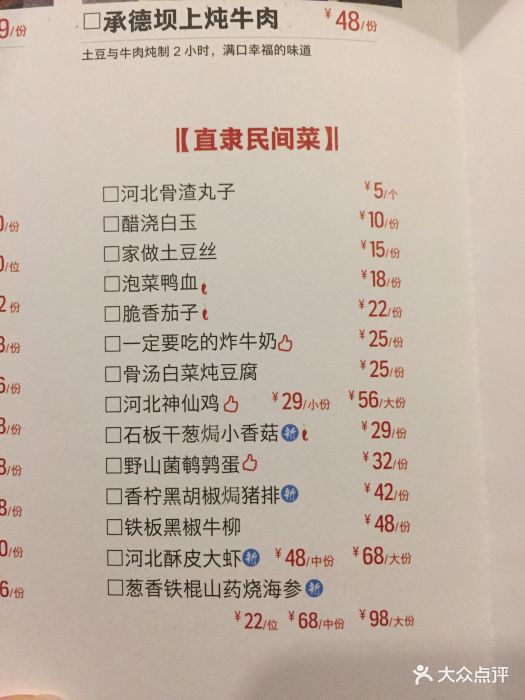 小放牛餐厅(北国商城店)菜单图片 - 第61张