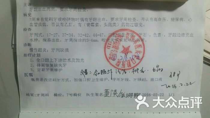 第四军医大学西京医院体检中心牙周科病历图片 - 第5张