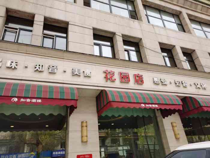 知音酒楼(花园店)-"哈尔滨的老饭店了,花园街店店包房