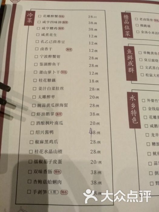 咸亨酒店(仙林金鹰店)菜单图片 - 第32张