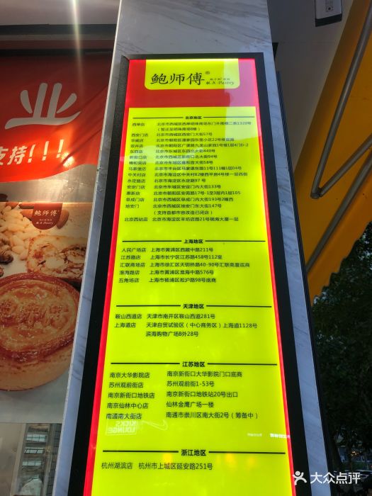 鲍师傅糕点(江汉路直营店)--价目表-菜单图片-武汉美食-大众点评网