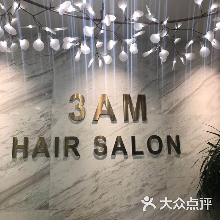 3am hairsalon图片-北京美发-大众点评网