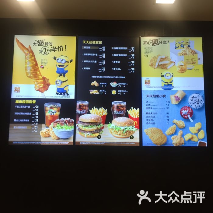 麦当劳(华林路店)菜单图片 - 第7张