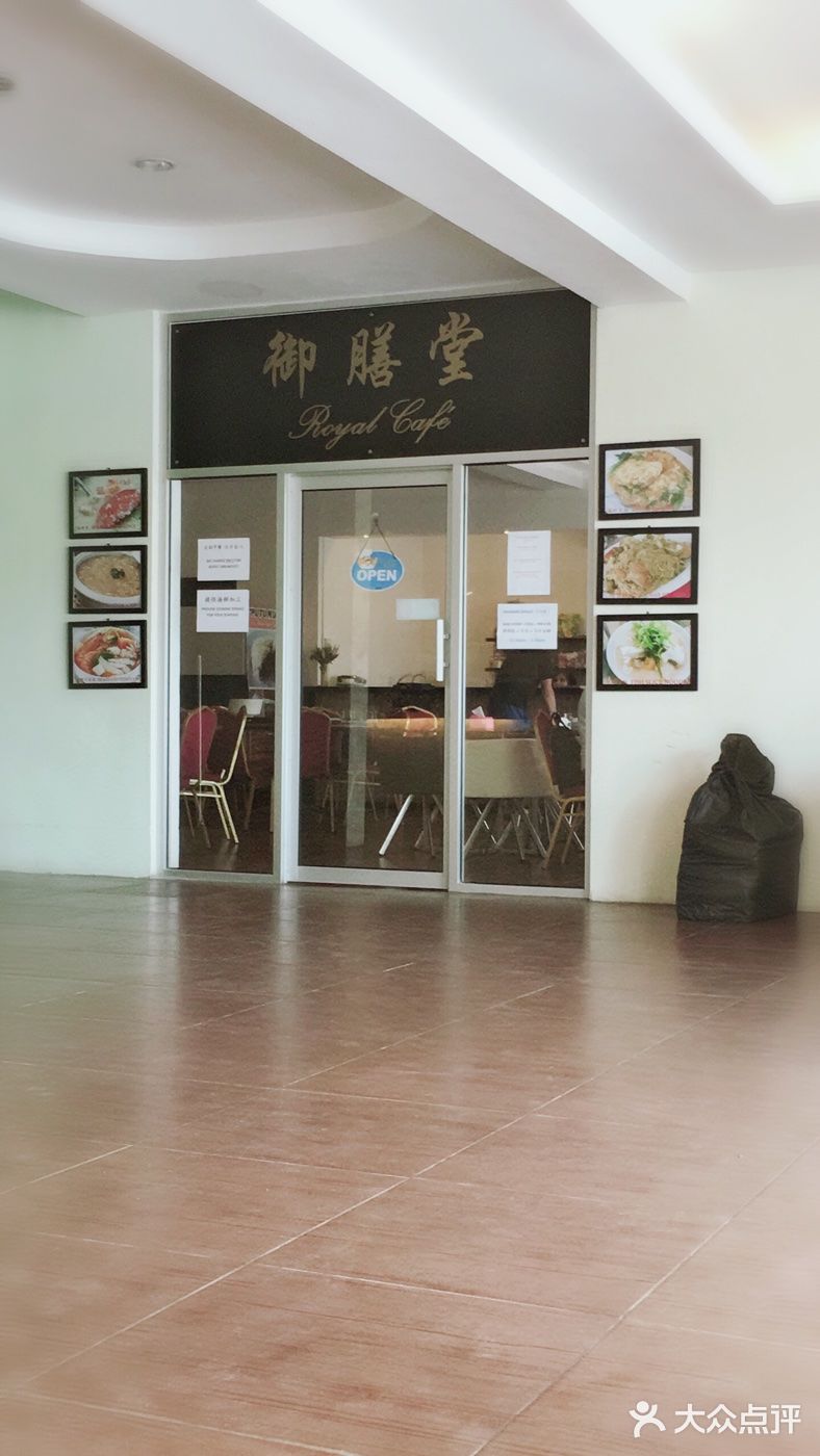 御膳堂饭店