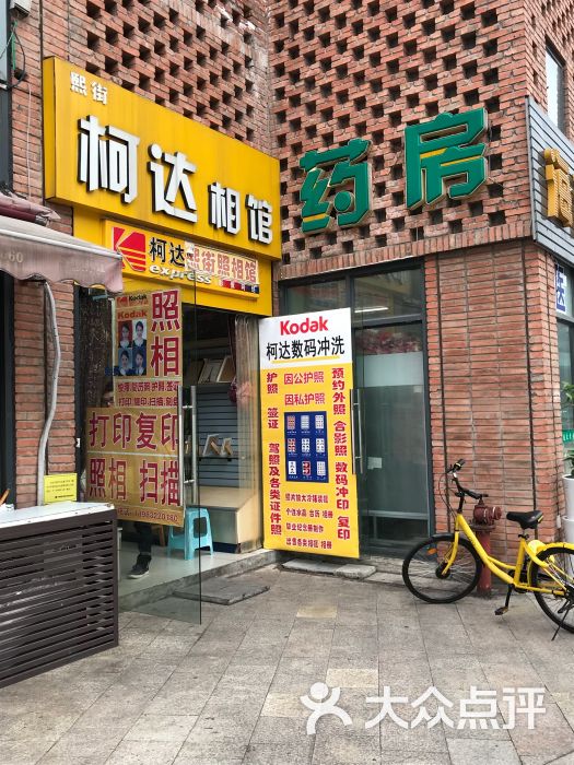 柯达熙街照相馆图片 - 第3张
